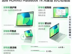 华为MateBook 14鸿蒙版直降989元