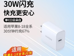 绿联氮化镓充电头双11到手仅35.9元