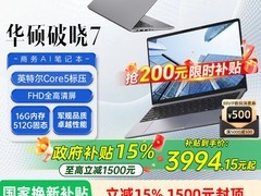 华硕破晓7商务轻薄本 多重优惠仅3868元