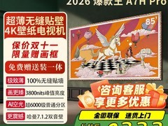创维壁纸电视A7Hpro特惠仅5197元