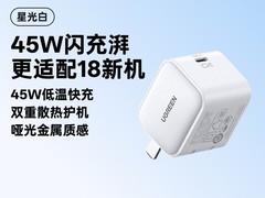 绿联45W闪充湃氮化镓充电器双11特惠