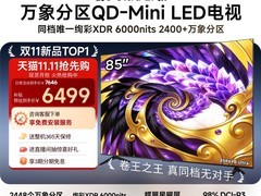TCL雷鸟鹤6 Ultra 85英寸电视直降4250元