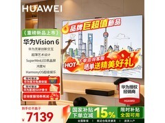 华为Vision6 75寸4K电视京东优惠