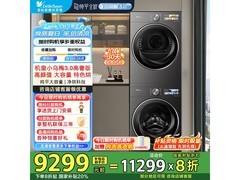 小天鹅小乌梅3.0高奢版洗烘套装限时直降