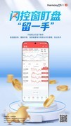 上线证券服务实况窗！国信金太阳结合多项鸿蒙创新特性，带来独家投研体验
