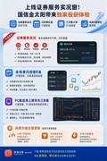 上线证券服务实况窗！国信金太阳结合多项鸿蒙创新特性，带来独家投研体验