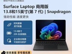微软Surface Laptop7代商用版特惠仅12588元