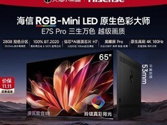 海信E7S Pro 65吋MiniLED电视5598元