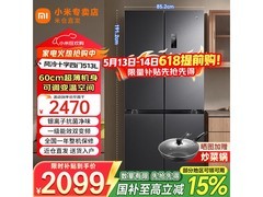 米家513升十字风冷冰箱特惠仅1911元