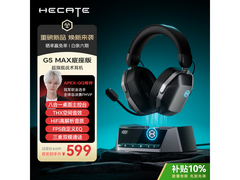 漫步者HECATE G5 MAX电竞耳机限时特惠