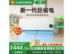 米家巨省电1匹新一级空调仅售1298元