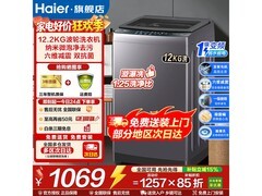 海尔12KG全自动波轮洗衣机