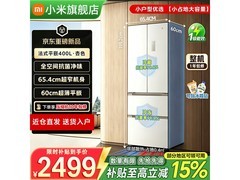 小米米家400L冰箱 特惠仅到手1316元