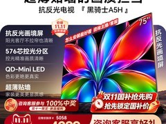 创维A5H 75英寸Mini LED电视限时特惠