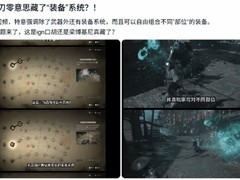 影之刃零曝新装备系统：部位自由搭配引热议，官方尚未确认数值影响
