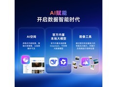 极空间私有云Z425旗舰版特惠13999元