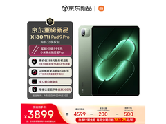 小米Pad 9 Pro直降500元