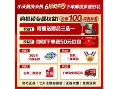 小天鹅小乌梅3.0洗烘一体机钜惠