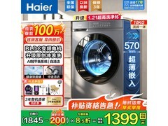 海尔初色10kg滚筒洗衣机直降到手1359元