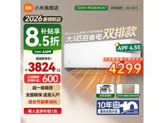 小米米家3匹新一级空调到手仅3288元