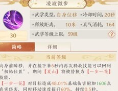 天龙八部2：逍遥派技能全解析