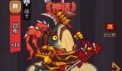 咸鱼之王：吕布最强养成攻略