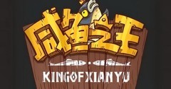 咸鱼之王：吕布PK高胜率阵容