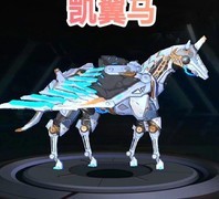 王牌战争：凯翼马合成攻略