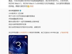 小米澎湃OS 3将陆续推送至多款可穿戴设备