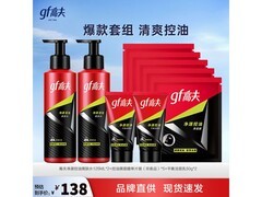 gf高夫男士护肤套组，138元直降93元！