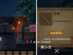长生祭第二章通关攻略