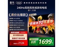 雷鸟55S78A游戏电视，到手低至1743元
