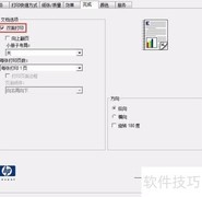 HP M575小册子打印指南
