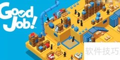 Good Job游戏通关技巧