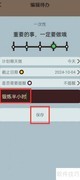 待办泡泡如何修改事项名称