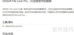GiliSoft加密文件夹教程