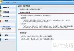GiliSoft加密文件夹教程