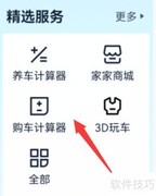 论坛购车计算器使用指南