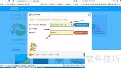Scratch安装视频教程