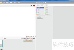 Scratch制作箭头教程