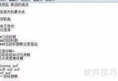 如何打开MD格式文件