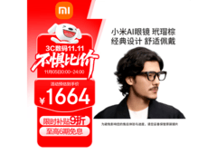 小米AI智能玳瑁棕眼镜，京东直播低至1409元