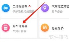 安卓车况查询购车费用计算