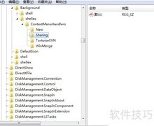 Win7右键无响应或卡顿