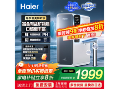 海尔1000G反渗透净水机
