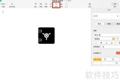 Pages文稿插入保险箱方法