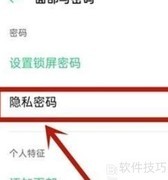 OPPO私密保险箱查看方法