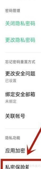 OPPO私密保险箱查看方法