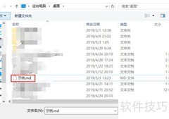 如何打开.md文件？简单方法