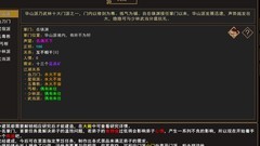 我来自江湖图文攻略